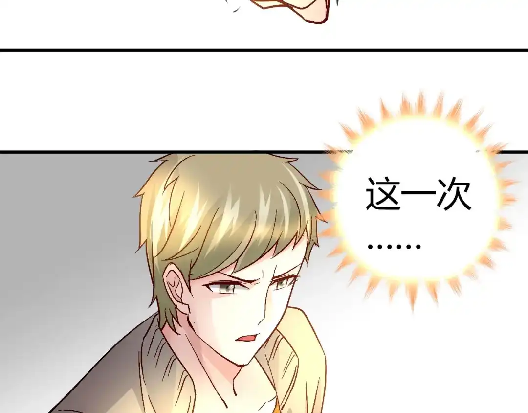 猎爱游戏：总裁情难自禁 第三十话 第40页