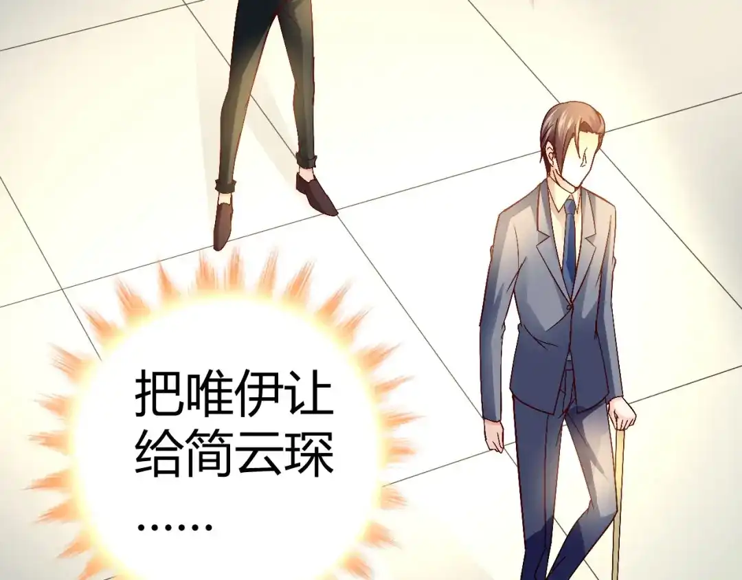 猎爱游戏：总裁情难自禁 第三十话 第42页