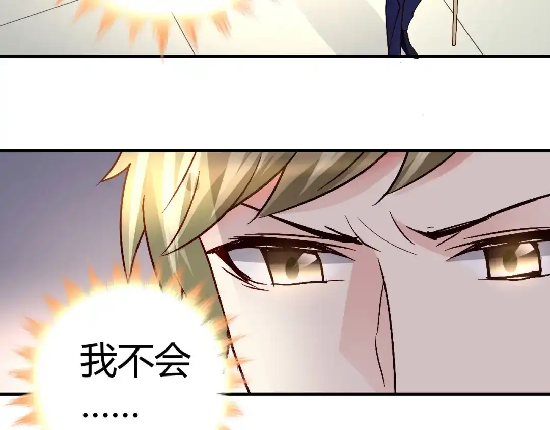 猎爱游戏：总裁情难自禁 第三十话 第43页