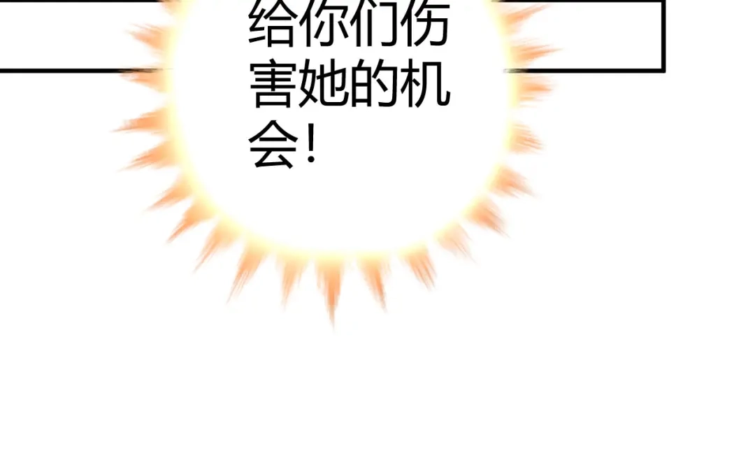 猎爱游戏：总裁情难自禁 第三十话 第45页