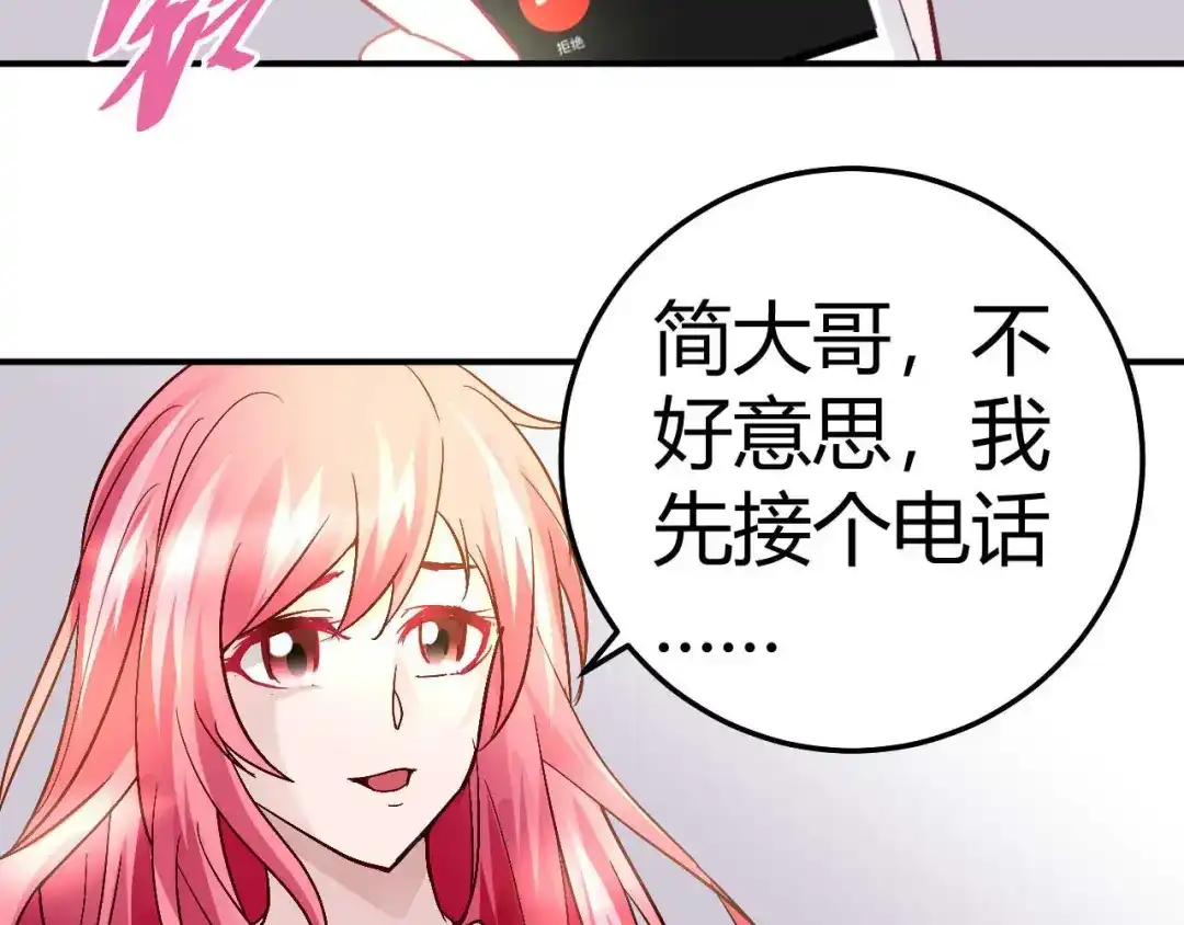 猎爱游戏：总裁情难自禁 第三十一话 第10页