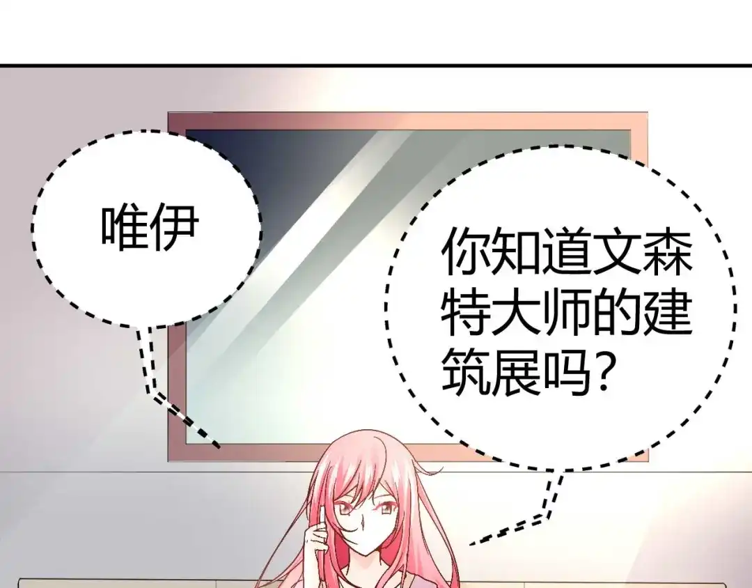 猎爱游戏：总裁情难自禁 第三十一话 第12页