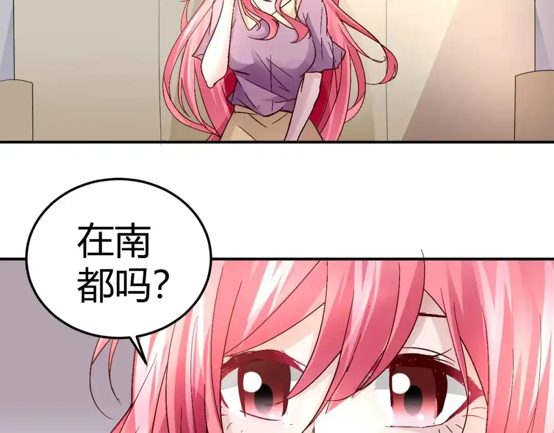 猎爱游戏：总裁情难自禁 第三十一话 第13页