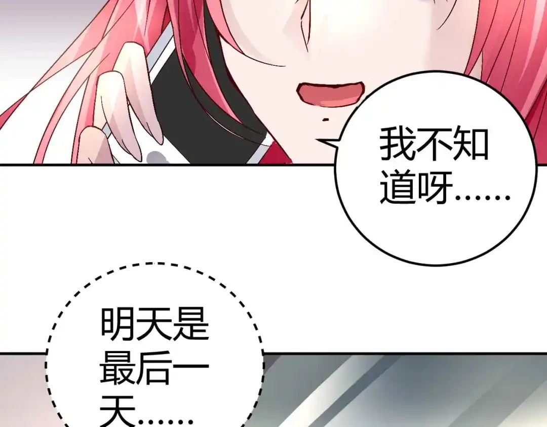 猎爱游戏：总裁情难自禁 第三十一话 第14页
