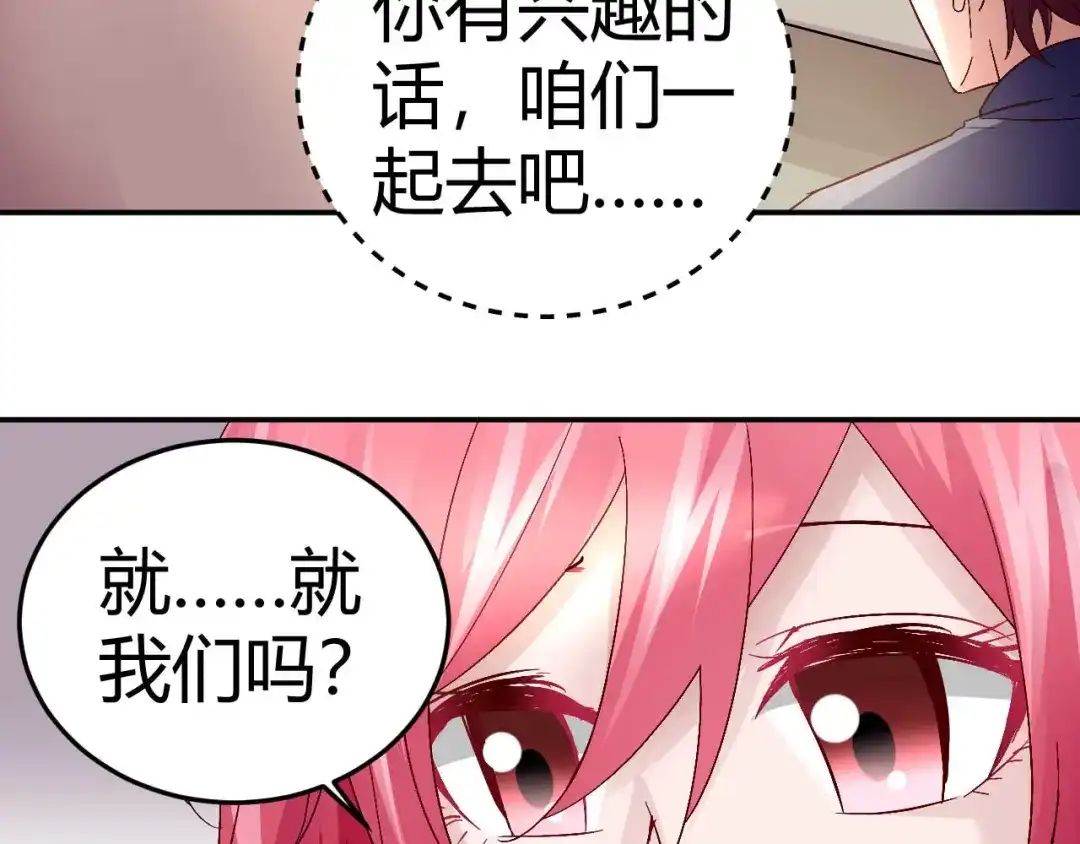 猎爱游戏：总裁情难自禁 第三十一话 第16页