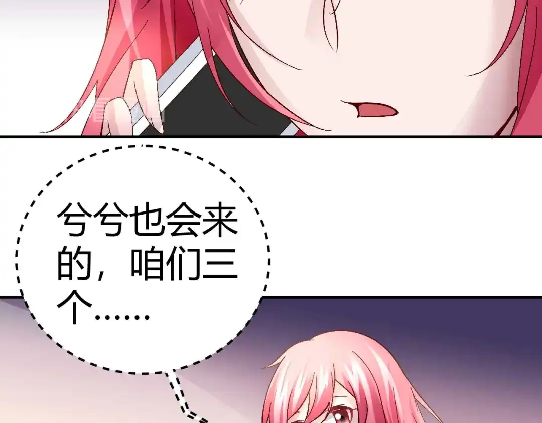 猎爱游戏：总裁情难自禁 第三十一话 第17页