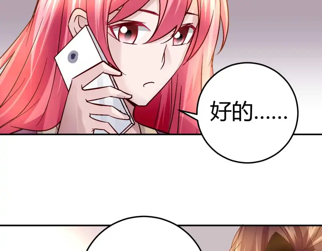 猎爱游戏：总裁情难自禁 第三十一话 第19页