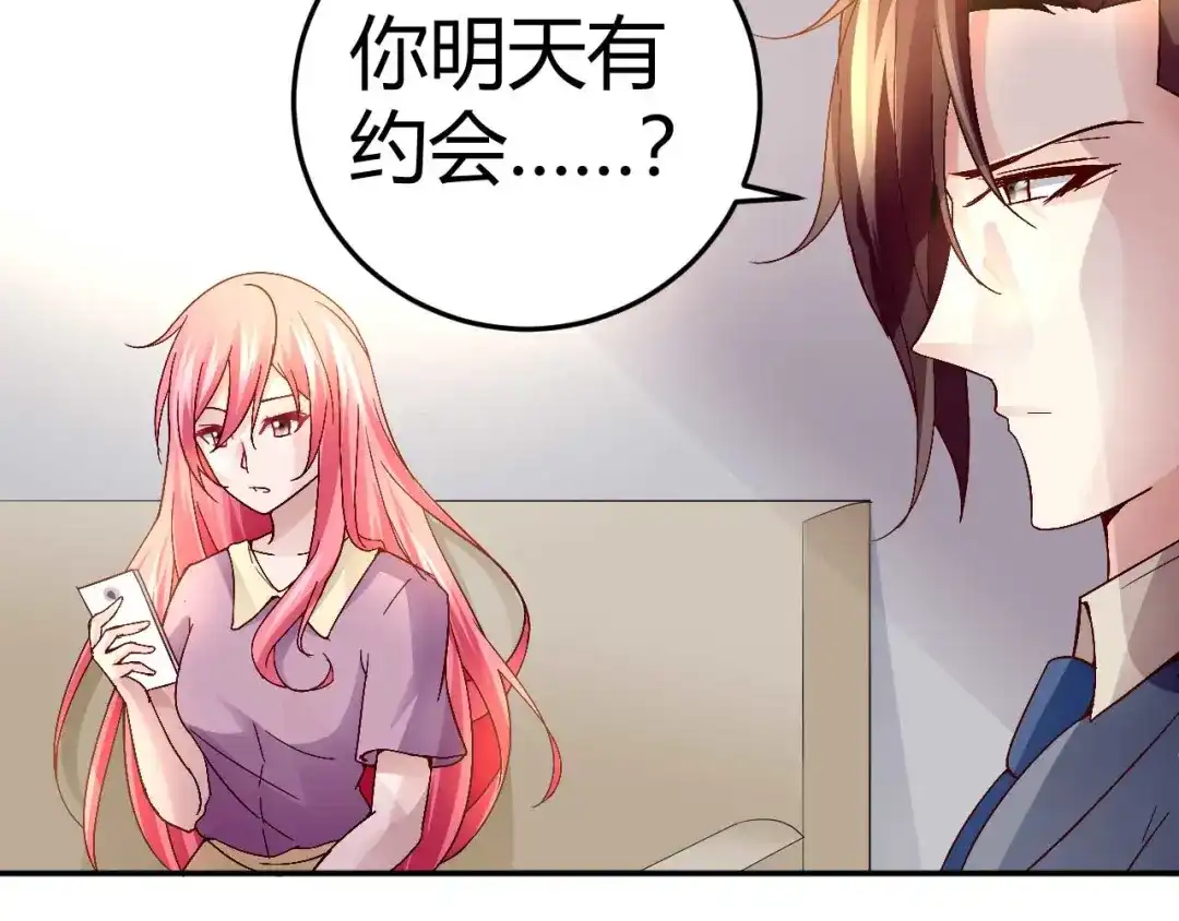 猎爱游戏：总裁情难自禁 第三十一话 第20页