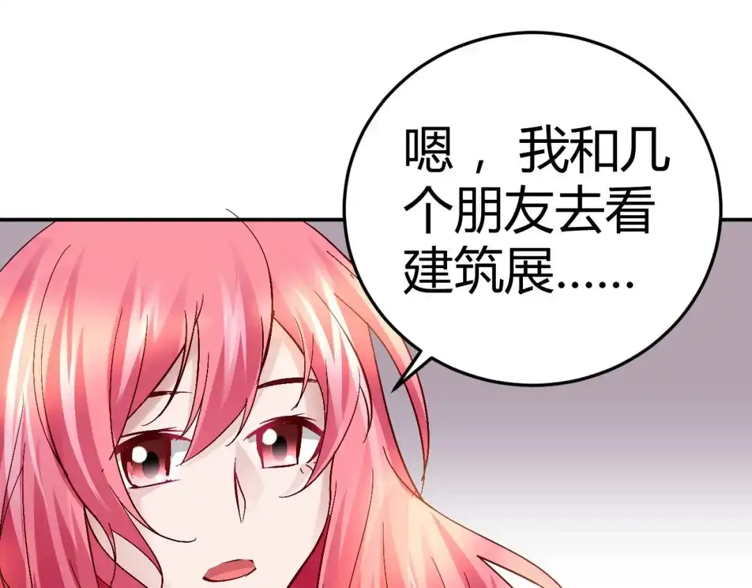 猎爱游戏：总裁情难自禁 第三十一话 第21页