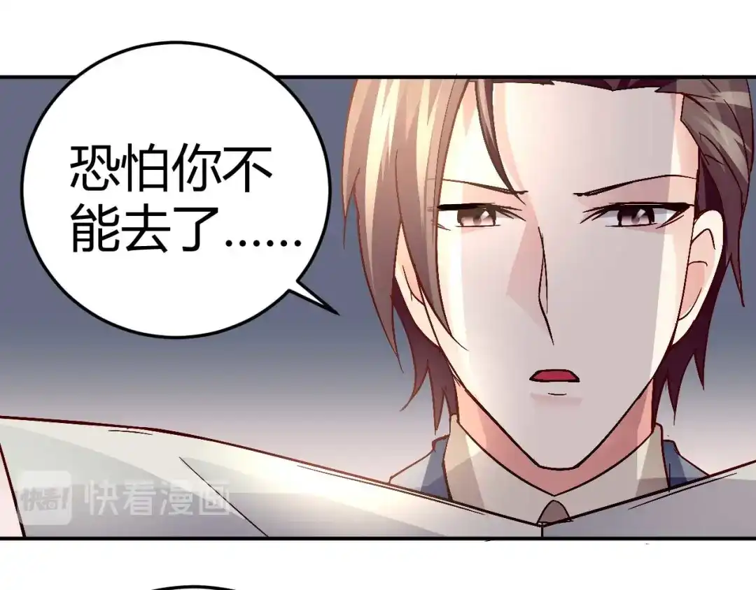 猎爱游戏：总裁情难自禁 第三十一话 第24页
