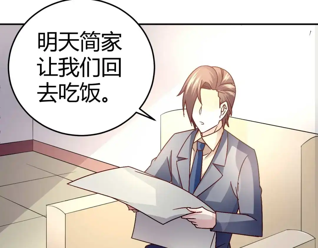 猎爱游戏：总裁情难自禁 第三十一话 第25页
