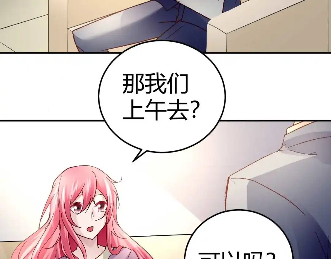 猎爱游戏：总裁情难自禁 第三十一话 第26页