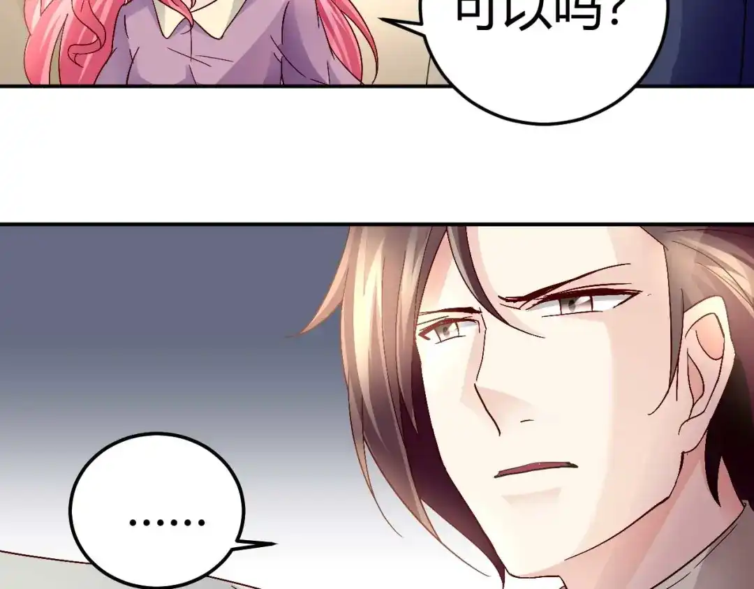 猎爱游戏：总裁情难自禁 第三十一话 第27页