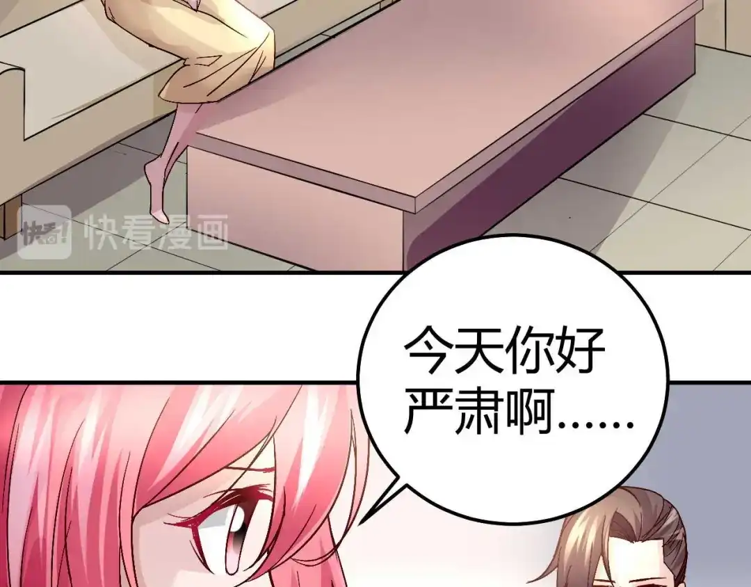 猎爱游戏：总裁情难自禁 第三十一话 第3页