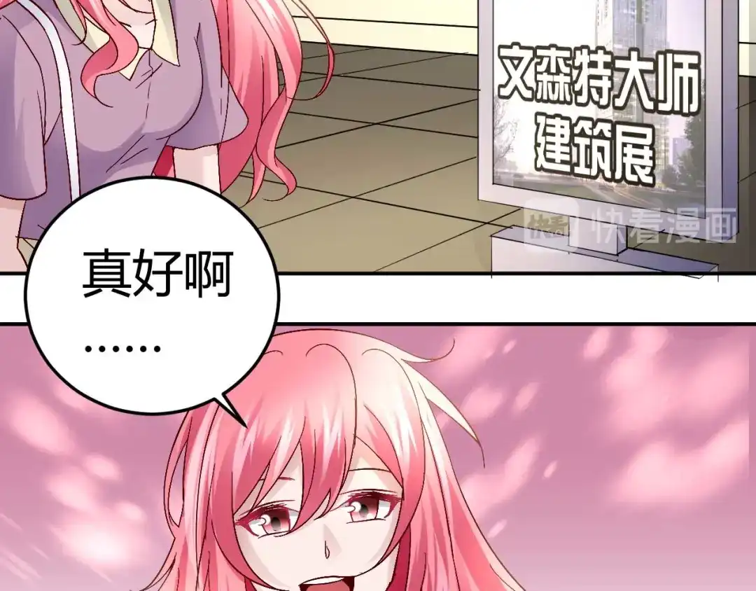猎爱游戏：总裁情难自禁 第三十一话 第31页