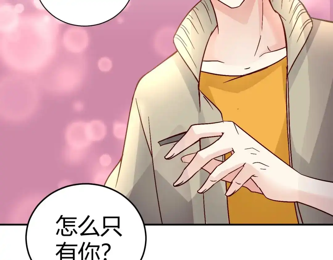 猎爱游戏：总裁情难自禁 第三十一话 第34页