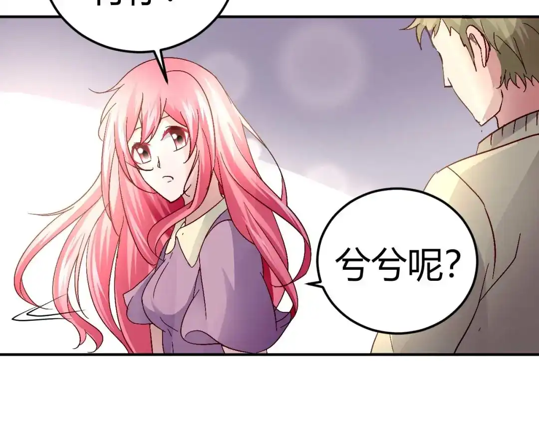 猎爱游戏：总裁情难自禁 第三十一话 第35页