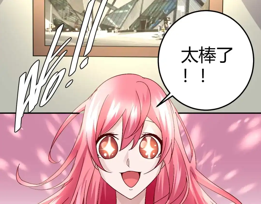 猎爱游戏：总裁情难自禁 第三十一话 第39页