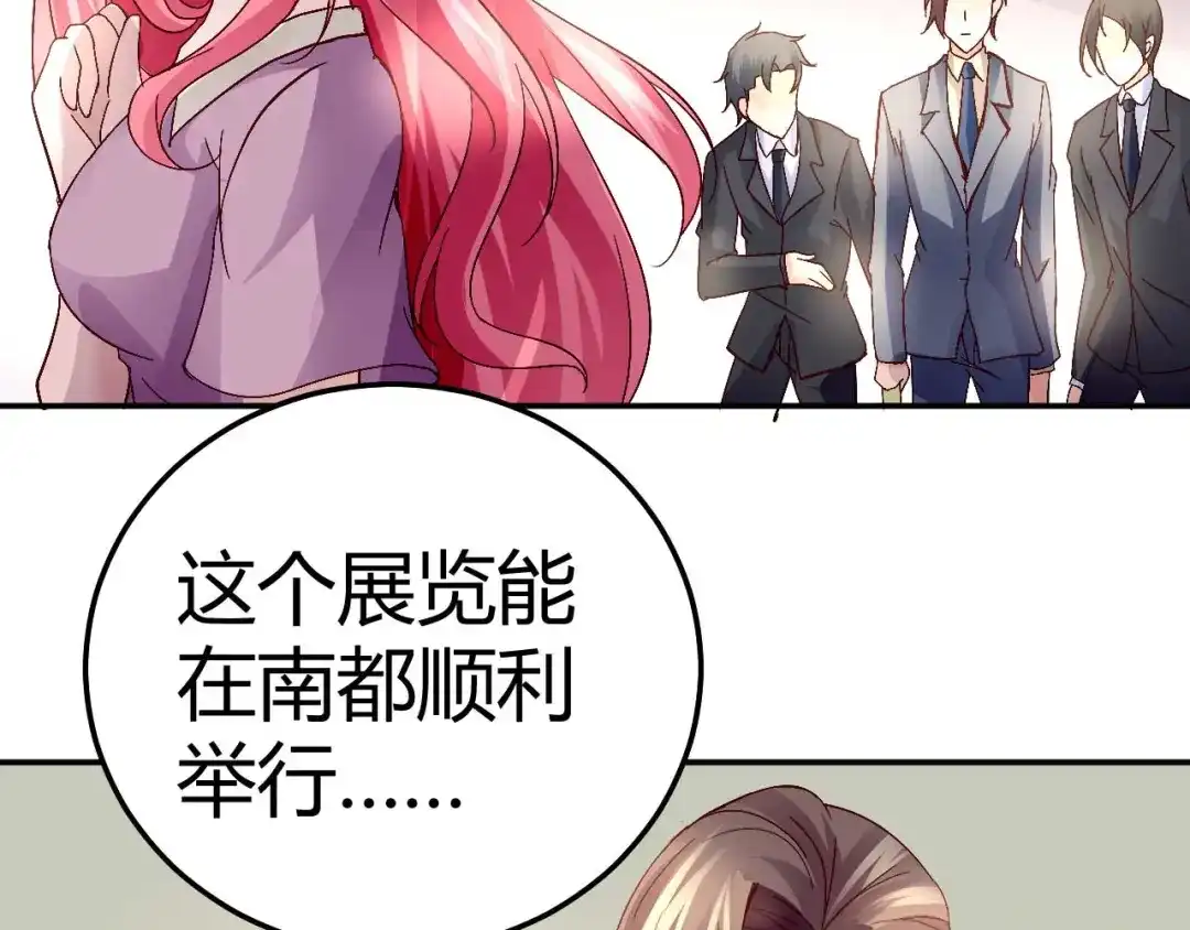 猎爱游戏：总裁情难自禁 第三十一话 第41页