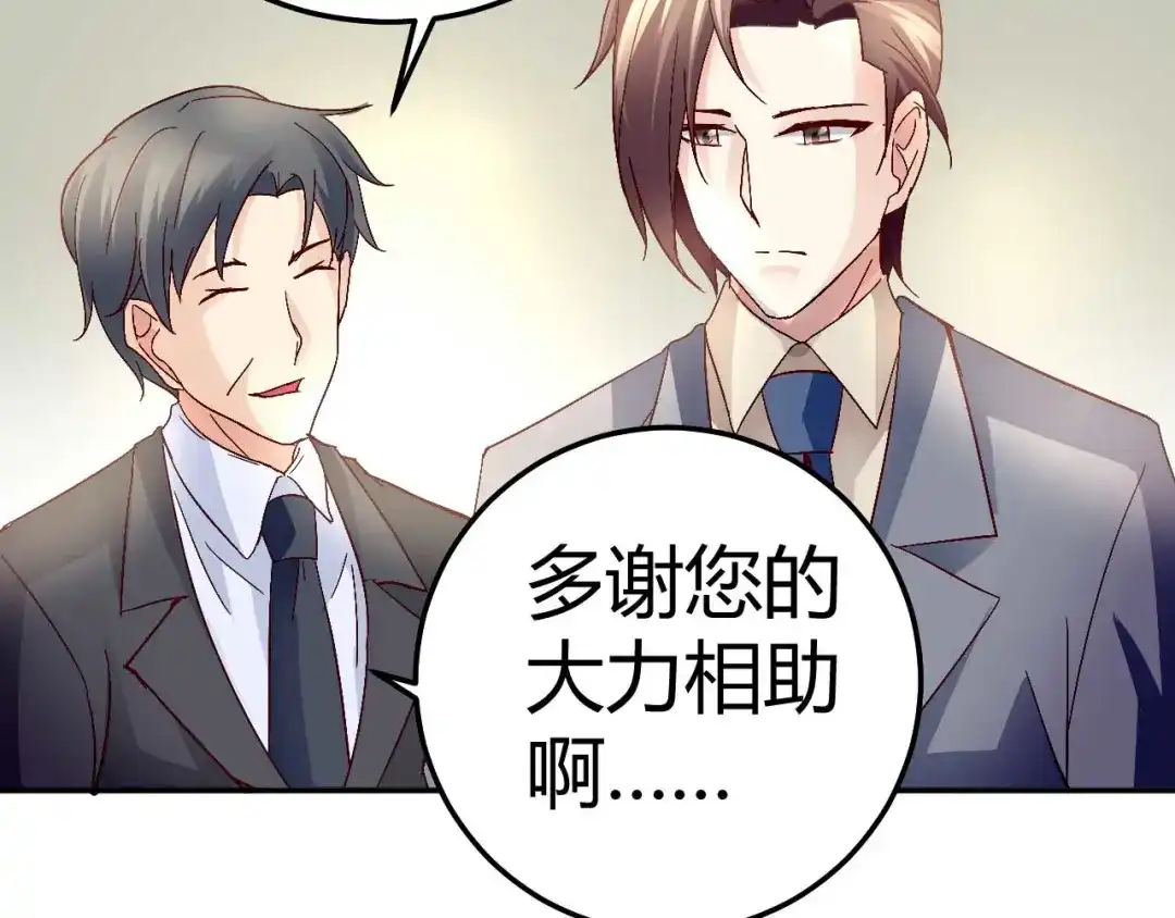 猎爱游戏：总裁情难自禁 第三十一话 第42页