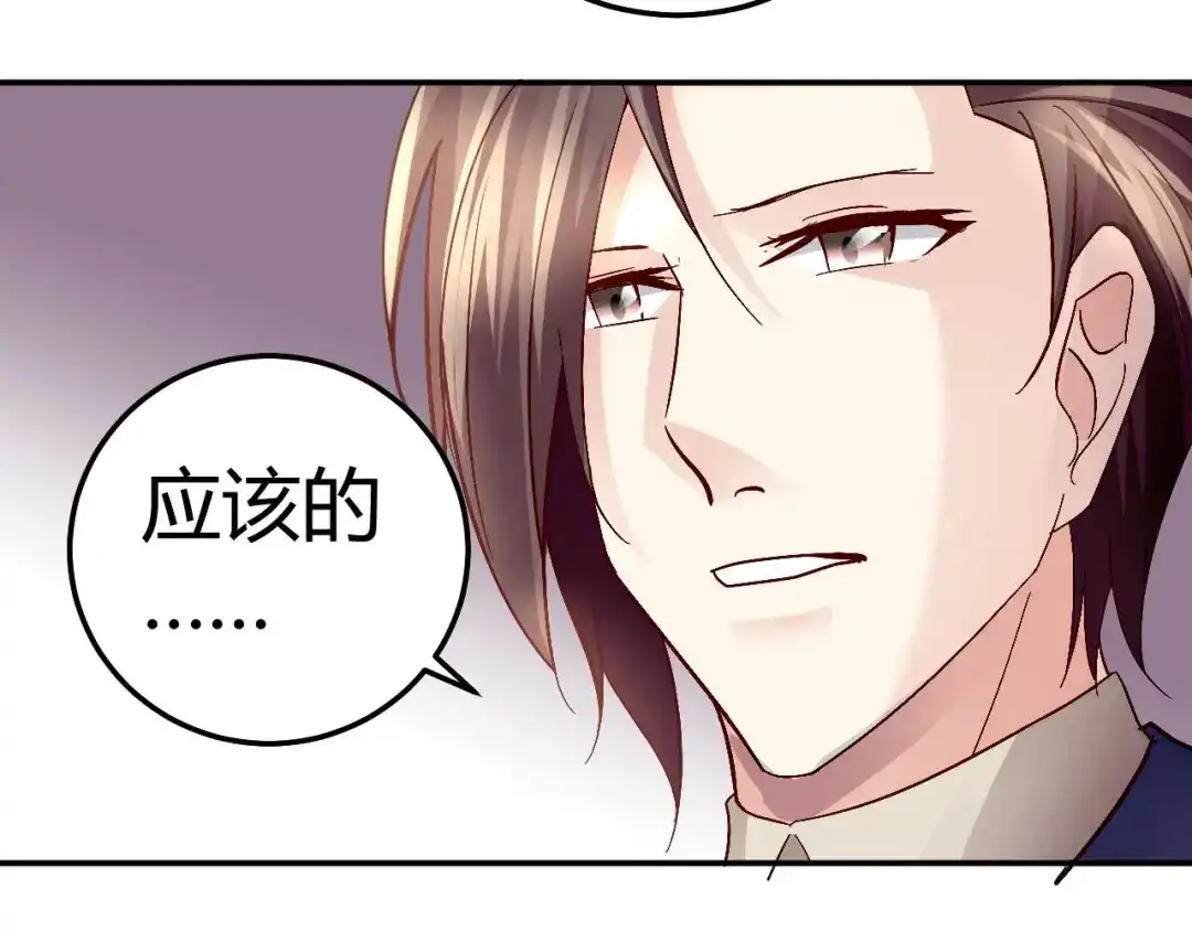 猎爱游戏：总裁情难自禁 第三十一话 第43页