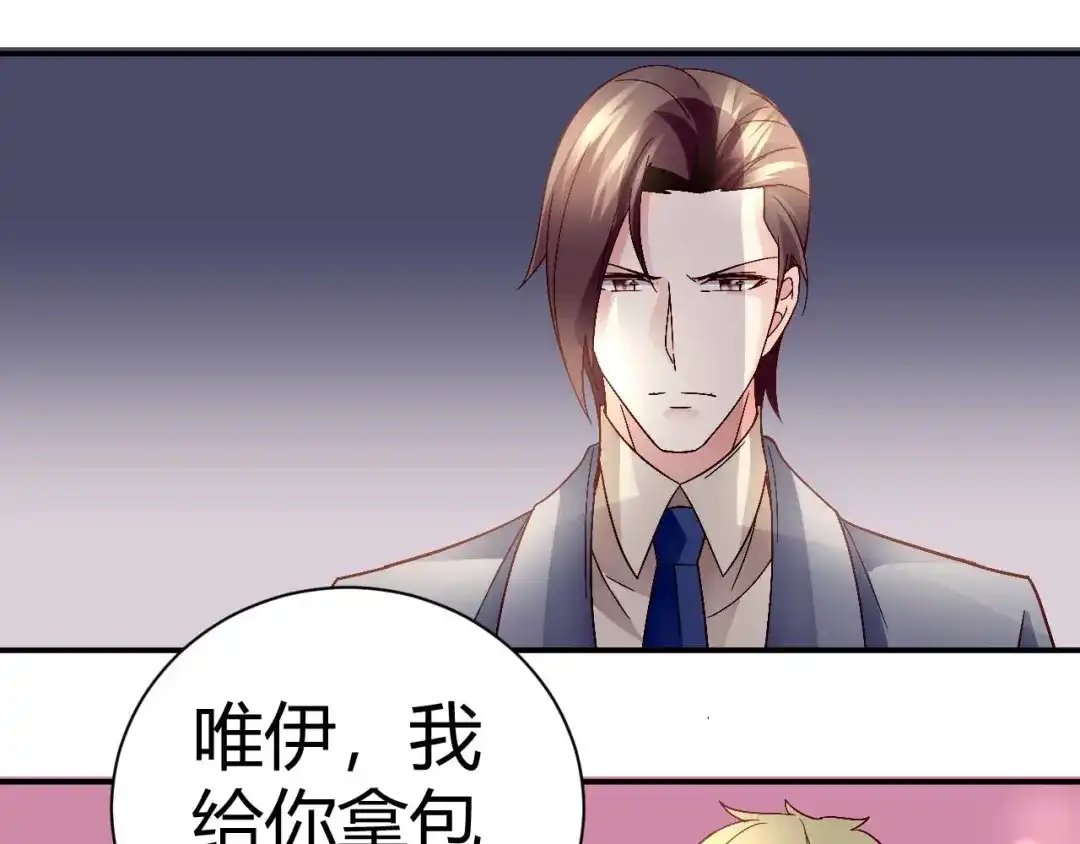 猎爱游戏：总裁情难自禁 第三十一话 第48页