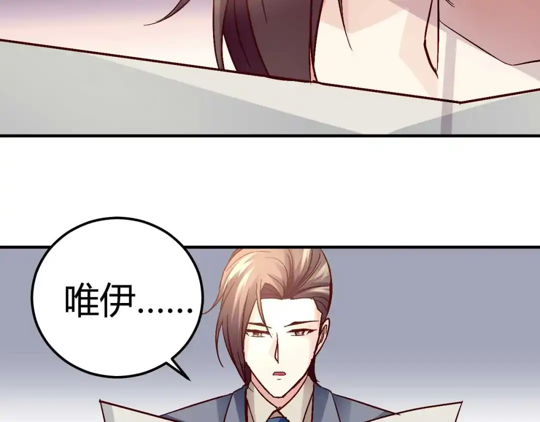 猎爱游戏：总裁情难自禁 第三十一话 第5页