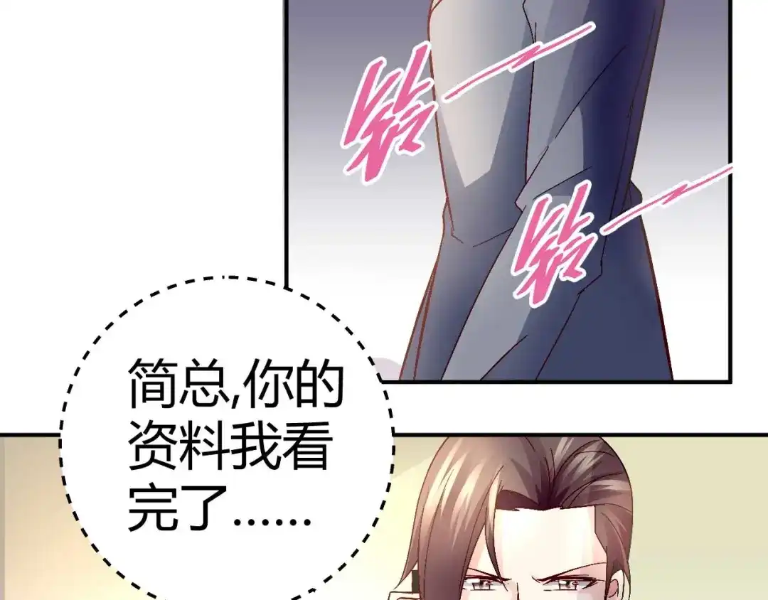 猎爱游戏：总裁情难自禁 第三十一话 第54页