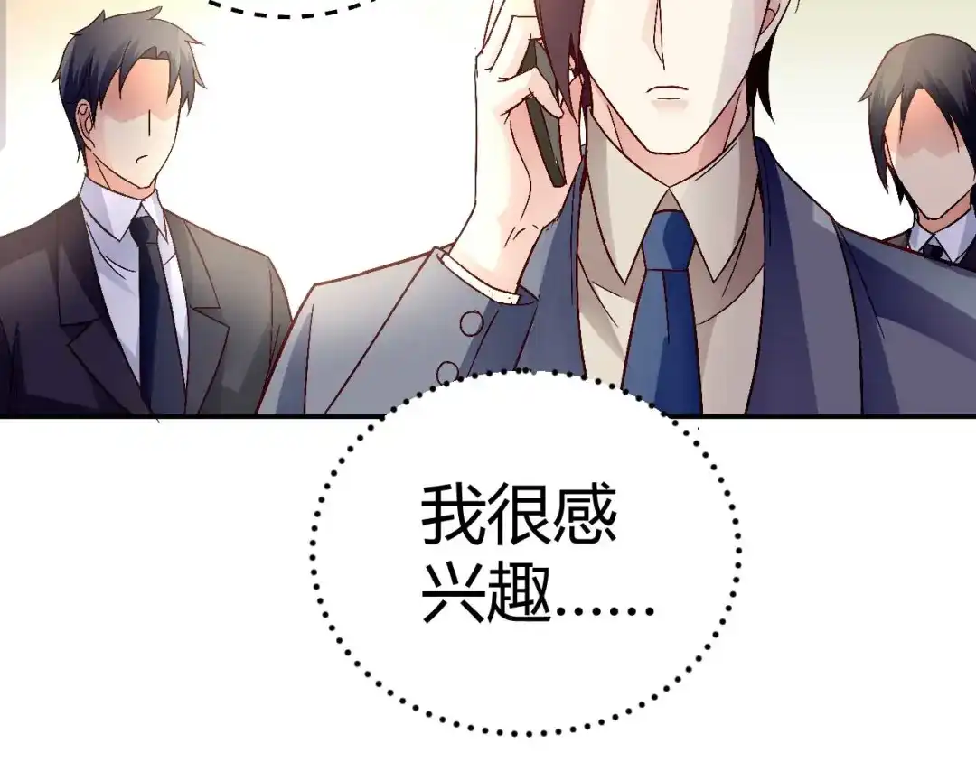 猎爱游戏：总裁情难自禁 第三十一话 第55页