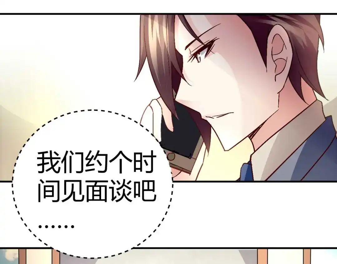 猎爱游戏：总裁情难自禁 第三十一话 第56页
