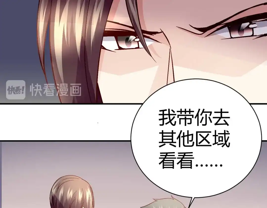 猎爱游戏：总裁情难自禁 第三十一话 第58页