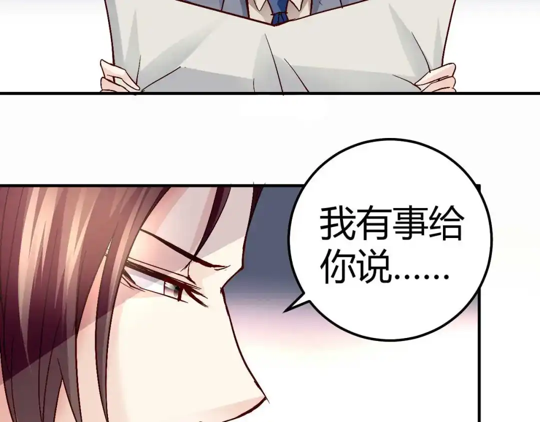 猎爱游戏：总裁情难自禁 第三十一话 第6页