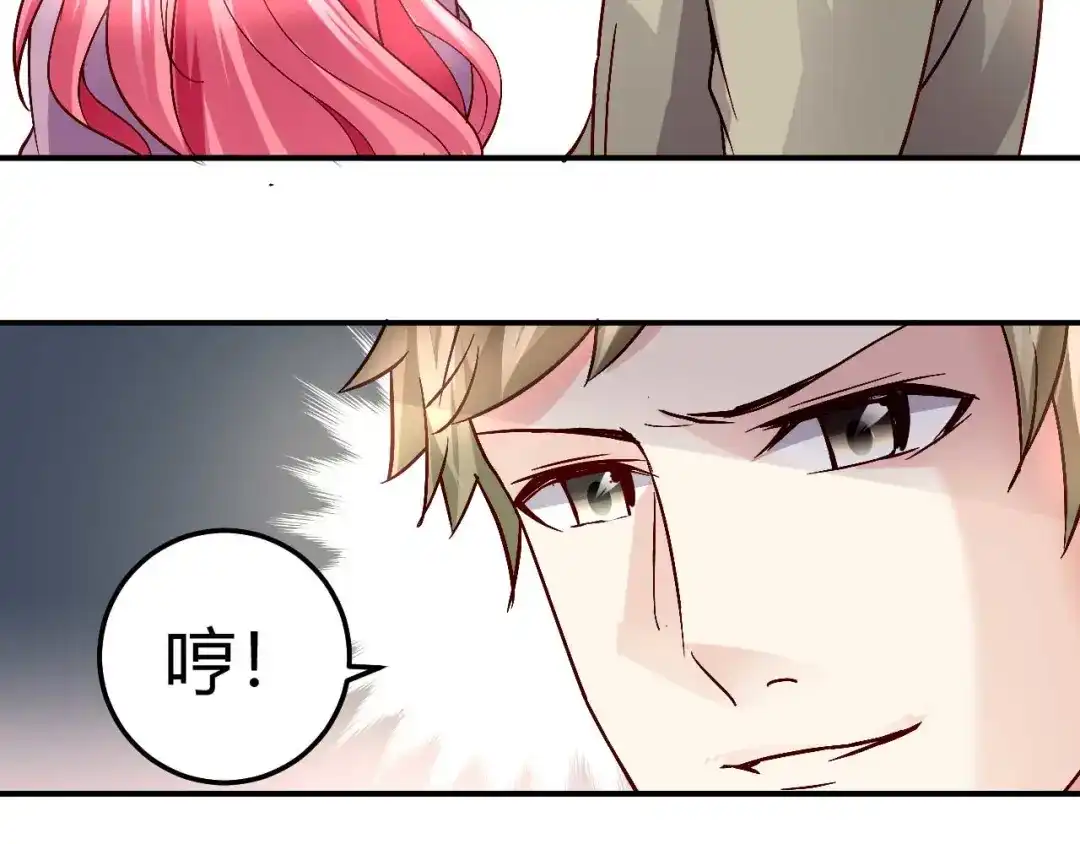 猎爱游戏：总裁情难自禁 第三十一话 第63页