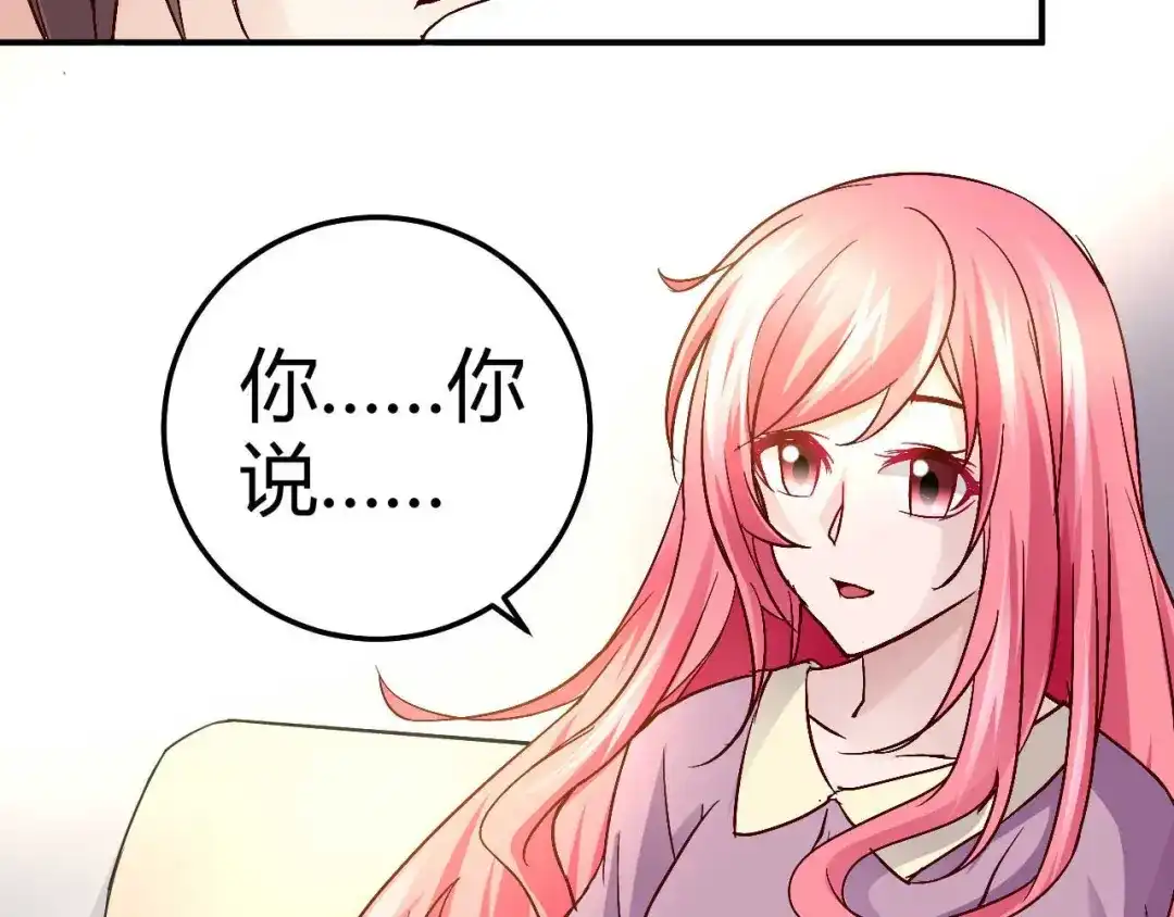猎爱游戏：总裁情难自禁 第三十一话 第7页