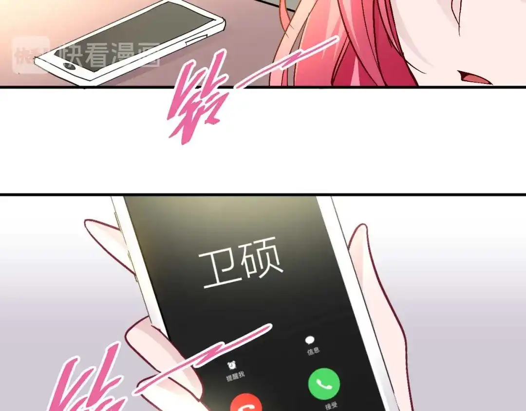 猎爱游戏：总裁情难自禁 第三十一话 第9页
