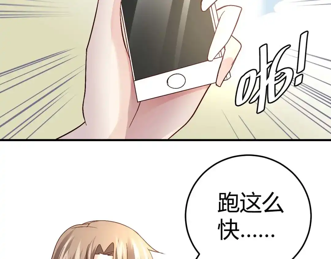 猎爱游戏：总裁情难自禁 第三十二话 第16页