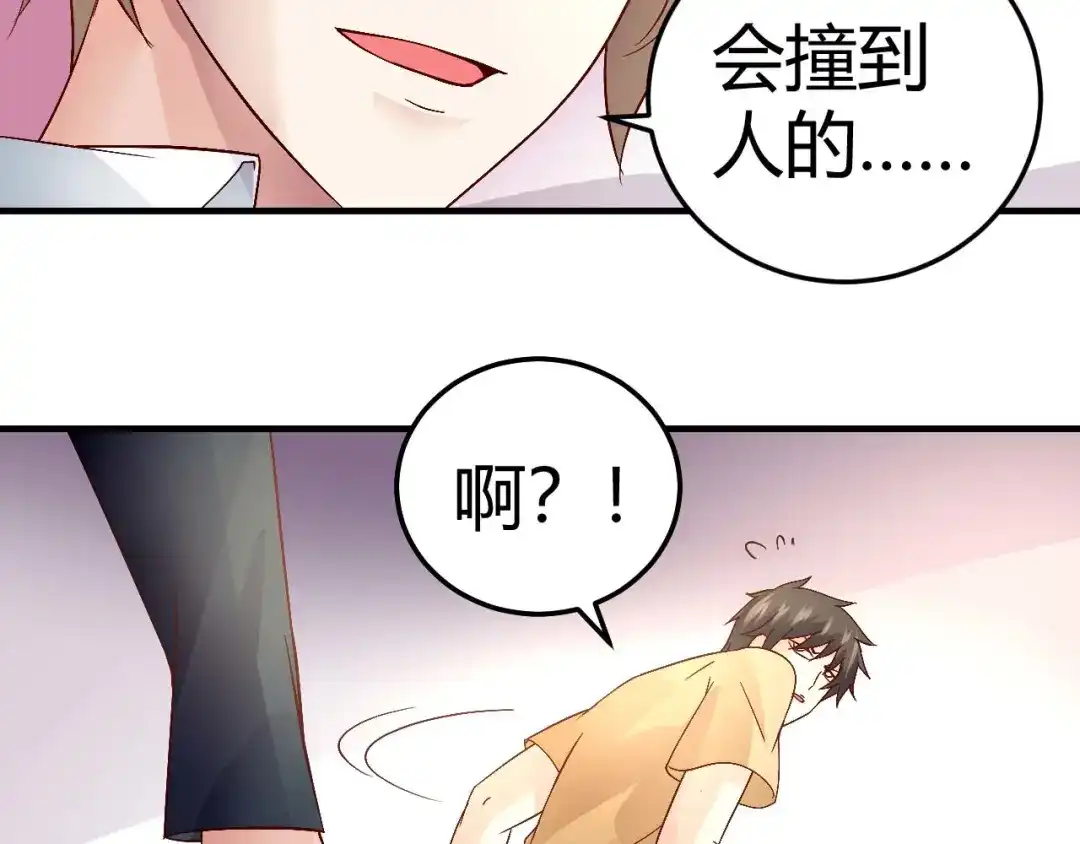 猎爱游戏：总裁情难自禁 第三十二话 第19页