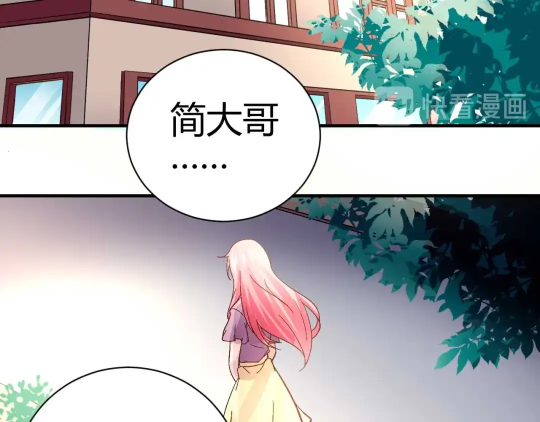 猎爱游戏：总裁情难自禁 第三十二话 第2页