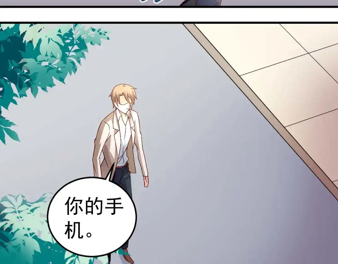 猎爱游戏：总裁情难自禁 第三十二话 第21页