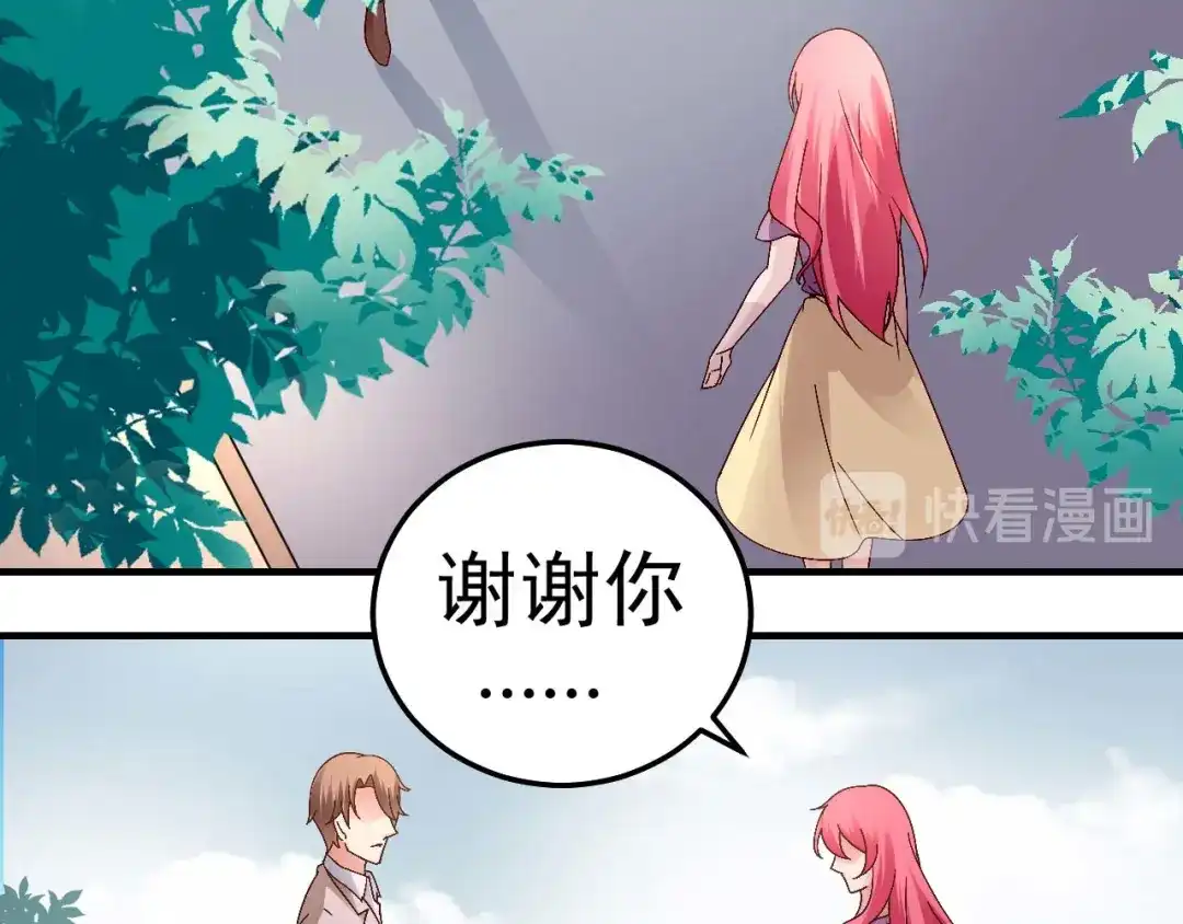 猎爱游戏：总裁情难自禁 第三十二话 第22页