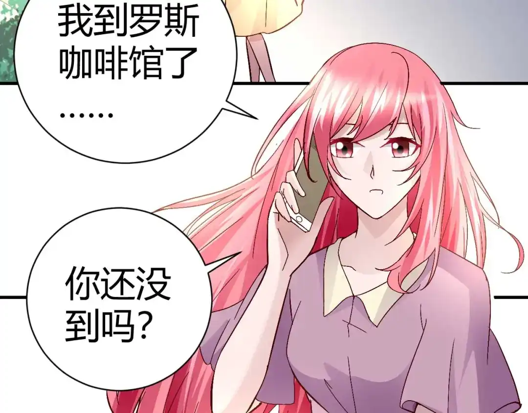 猎爱游戏：总裁情难自禁 第三十二话 第3页