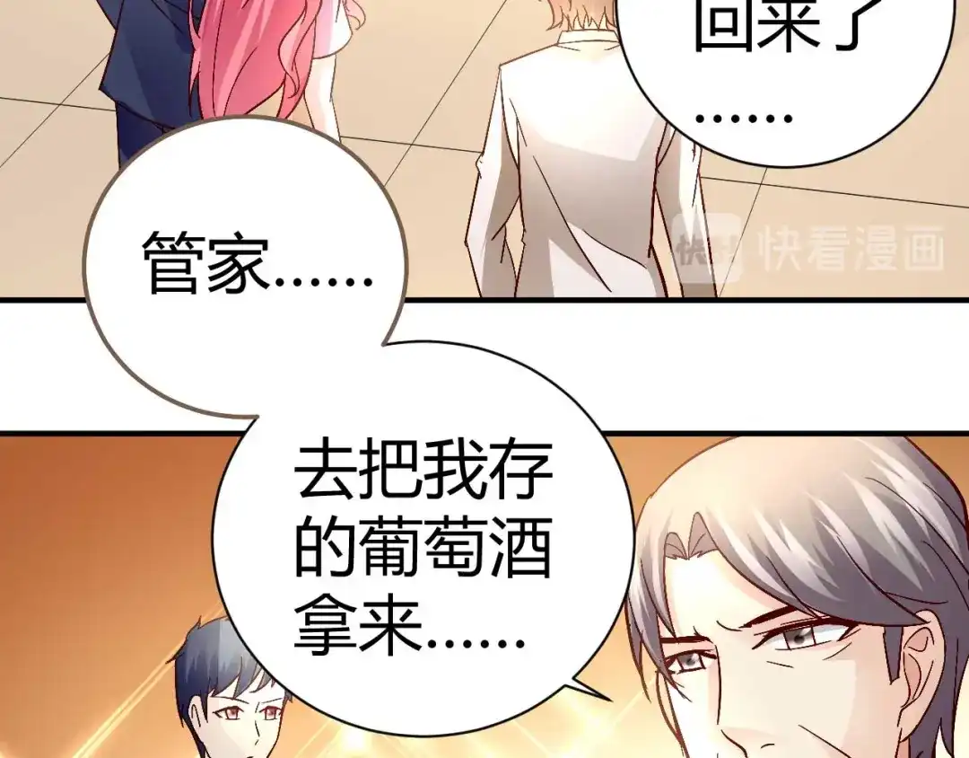 猎爱游戏：总裁情难自禁 第三十二话 第37页