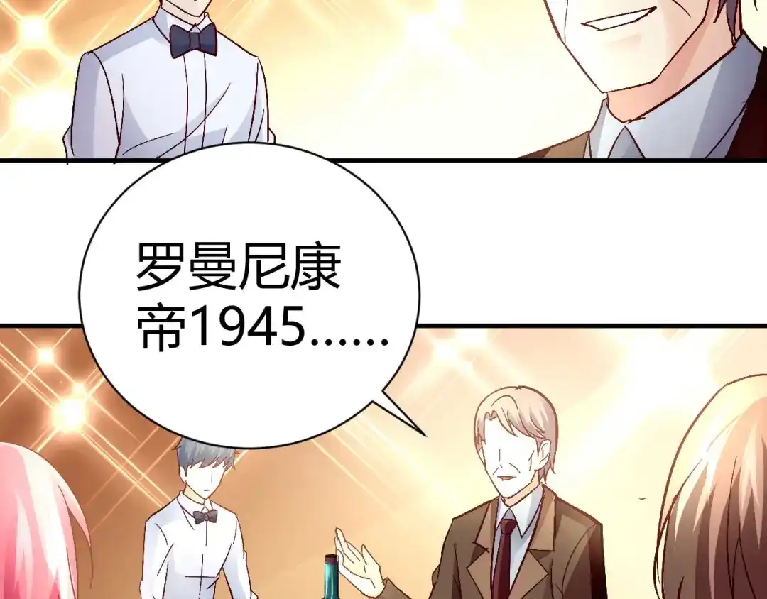 猎爱游戏：总裁情难自禁 第三十二话 第38页