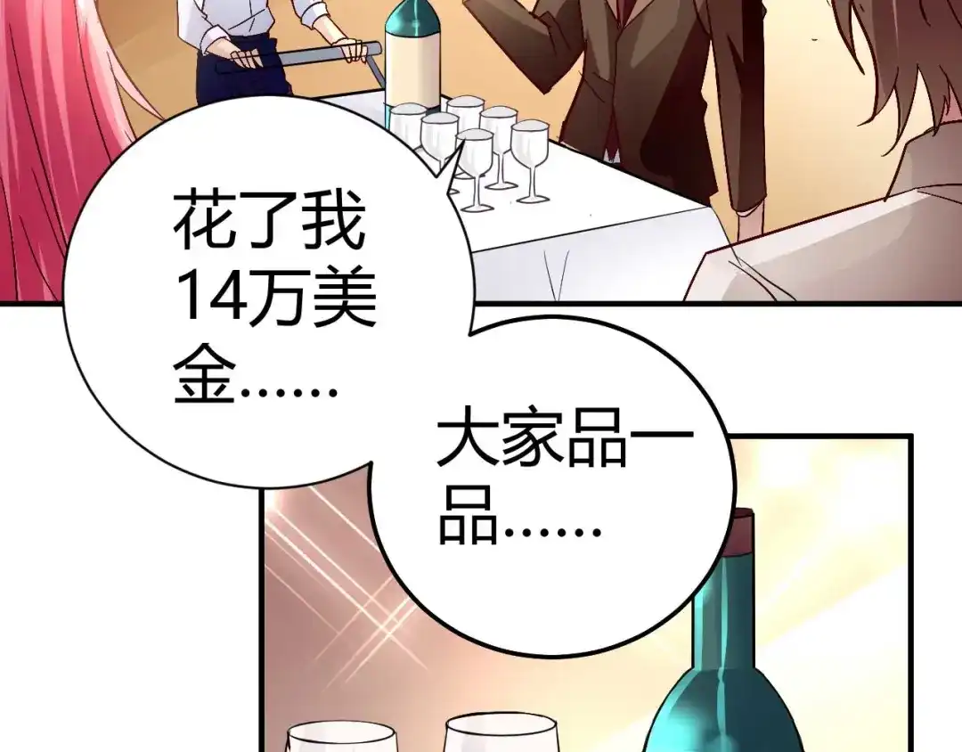 猎爱游戏：总裁情难自禁 第三十二话 第39页