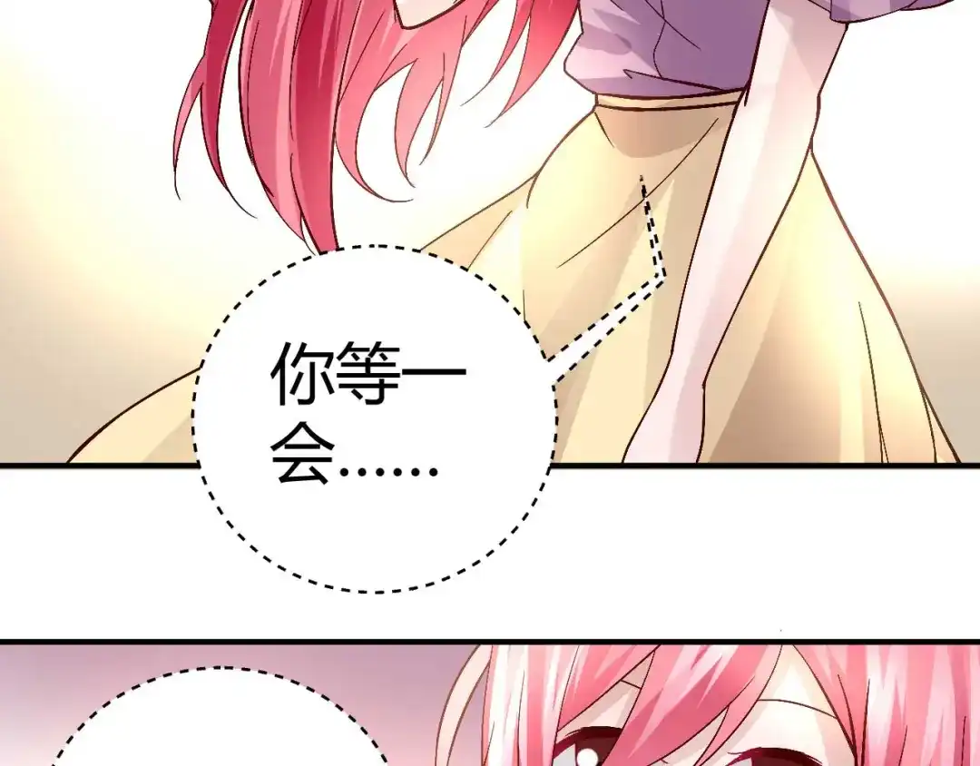 猎爱游戏：总裁情难自禁 第三十二话 第4页