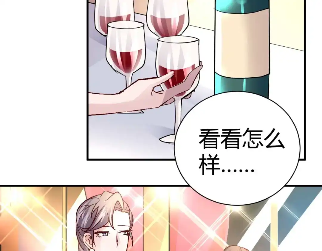 猎爱游戏：总裁情难自禁 第三十二话 第40页