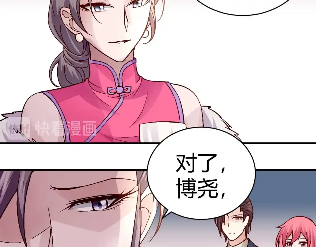 猎爱游戏：总裁情难自禁 第三十二话 第43页