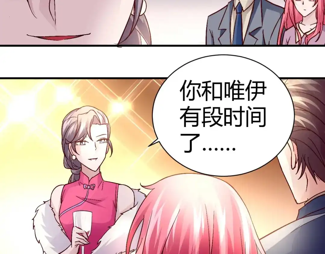 猎爱游戏：总裁情难自禁 第三十二话 第44页