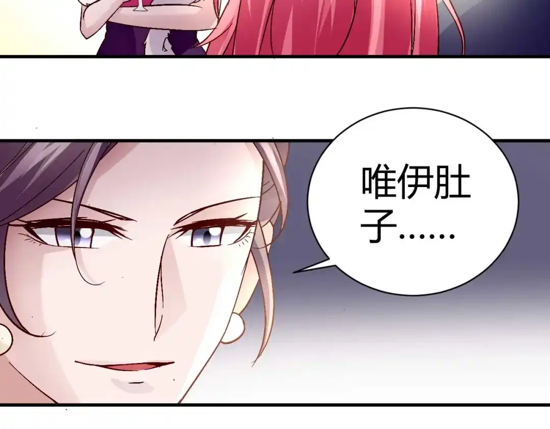 猎爱游戏：总裁情难自禁 第三十二话 第45页