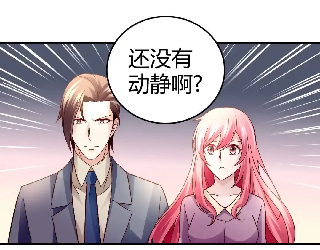 猎爱游戏：总裁情难自禁 第三十二话 第46页